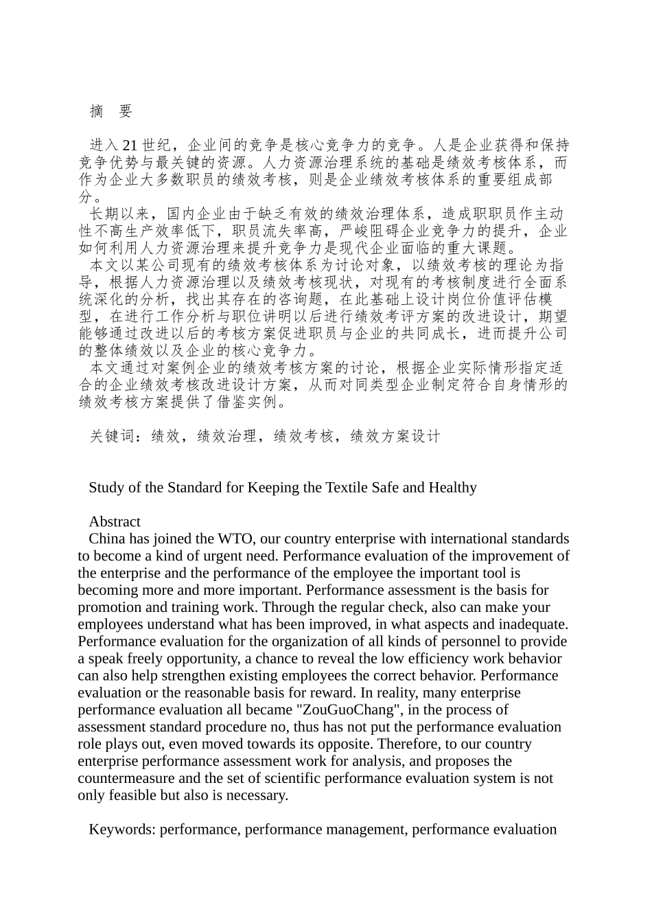 XX公司绩效考评体系研究_第3页