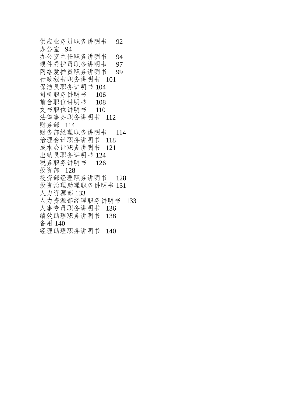 XX公司职务说明书_第3页