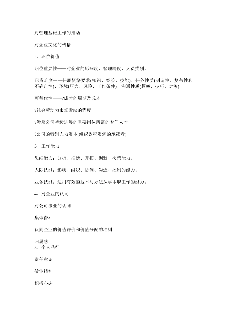 XX公司股权分配政策_第2页