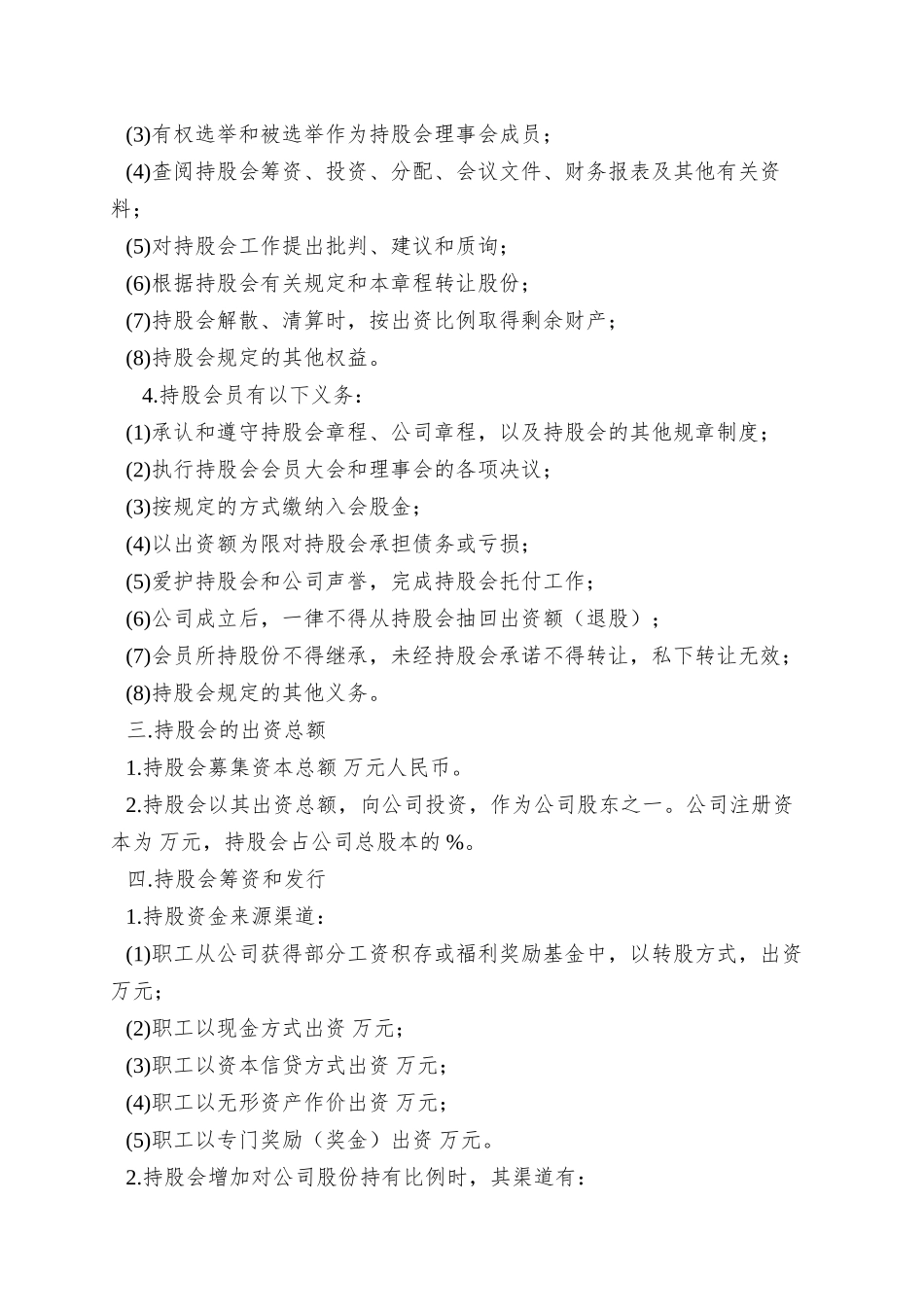 XX公司职工持股会章程_第2页