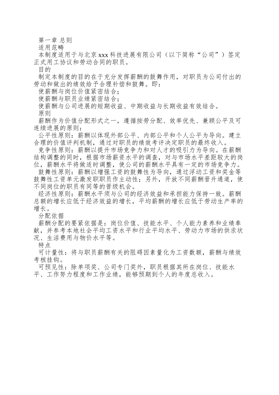 xx公司薪酬福利管理制度草案_第3页