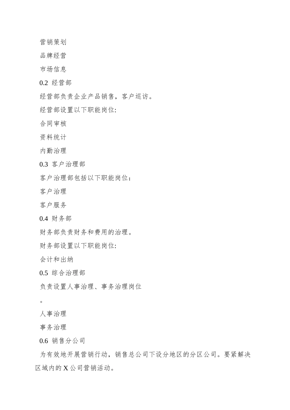 XX公司营销人员岗位职责设计_第2页