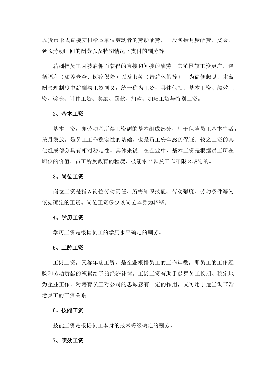 XX公司薪酬管理制度_第2页