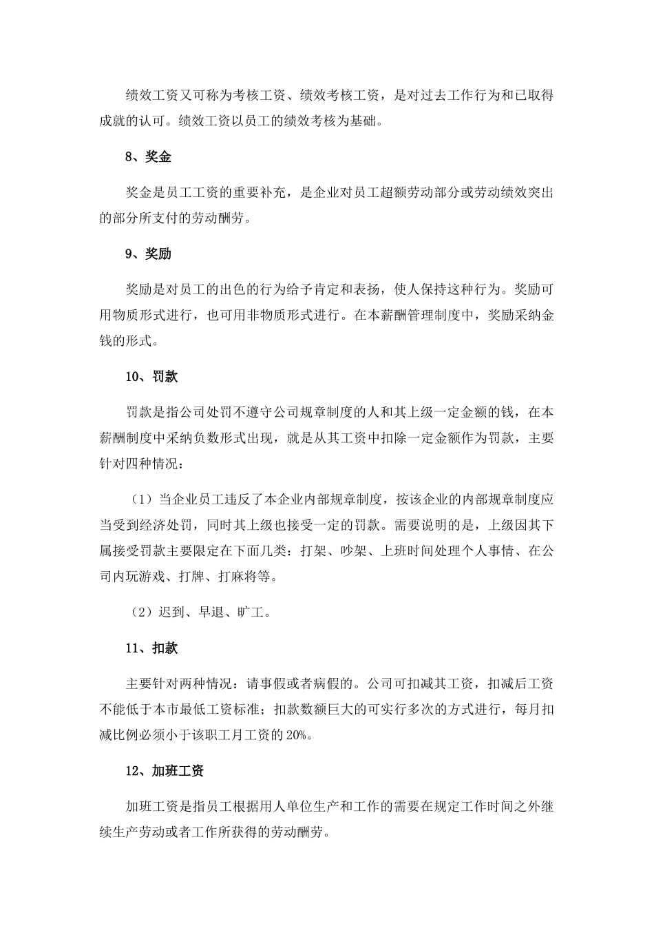 XX公司薪酬管理制度_第3页