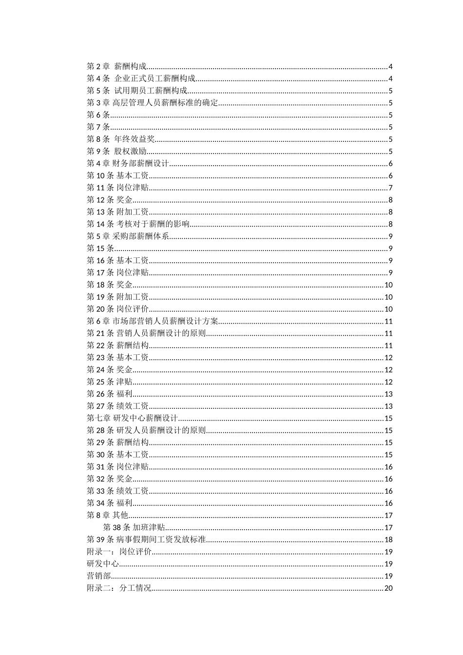 XX公司薪酬设计方案.doc_第2页