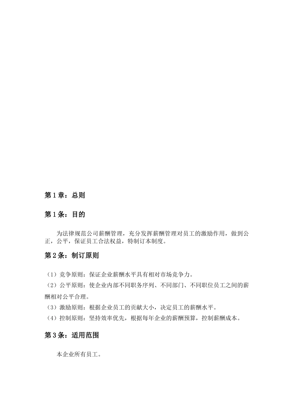 XX公司薪酬设计方案.doc_第3页