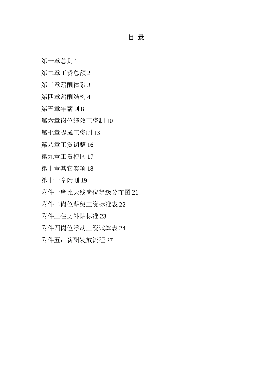 XX公司薪酬设计方案_第2页