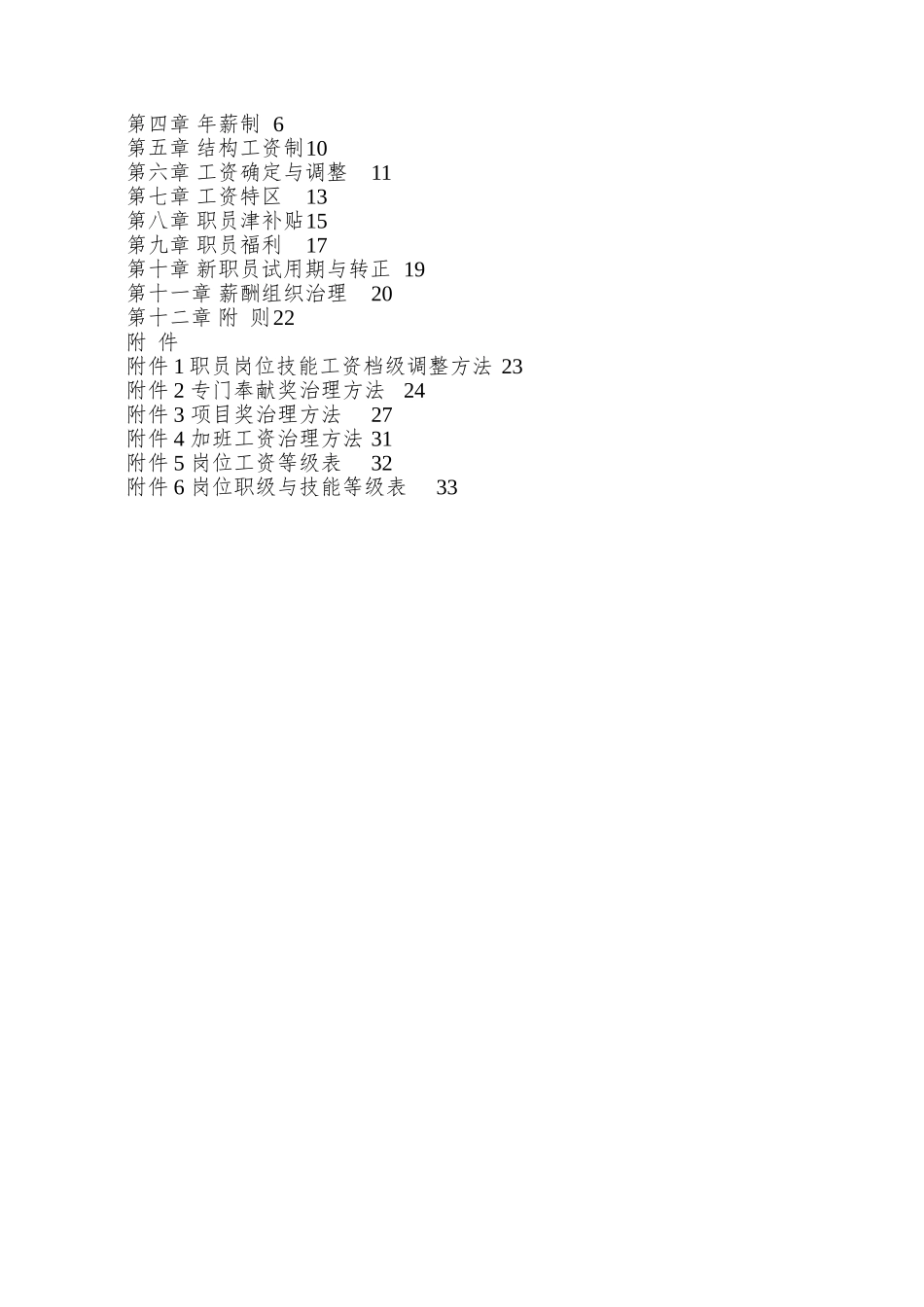 XX公司薪酬管理方案_第2页