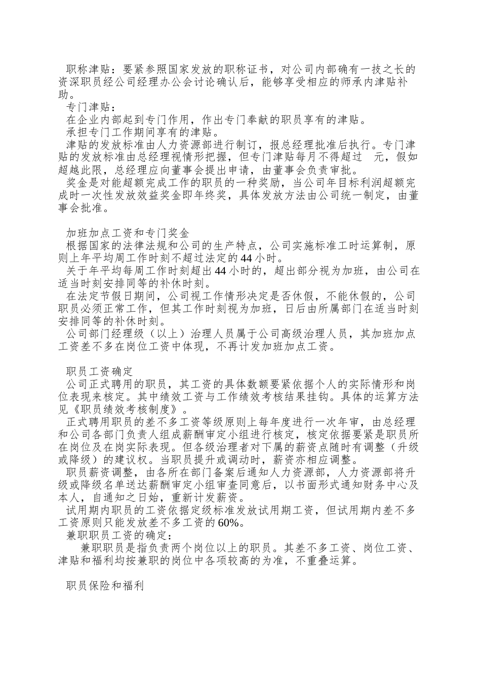 XX公司薪资福利制度_第2页