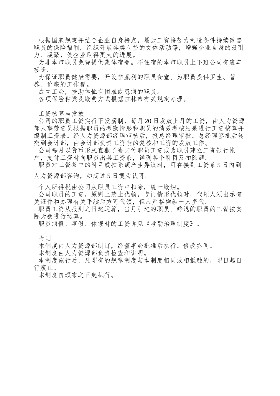 XX公司薪资福利制度_第3页
