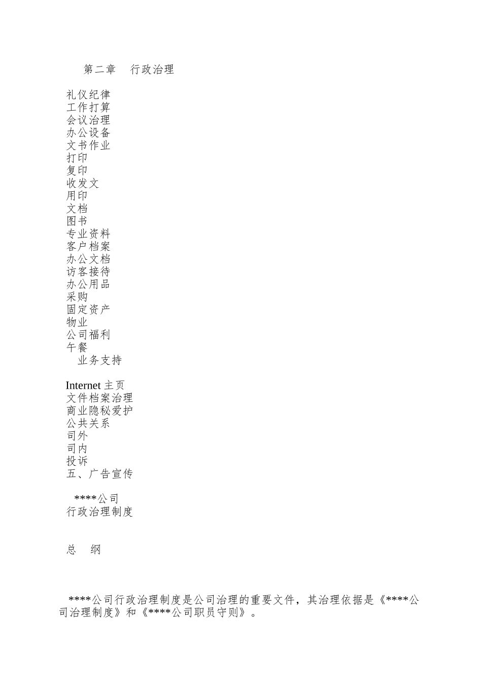 XX公司行政管理制度_第2页