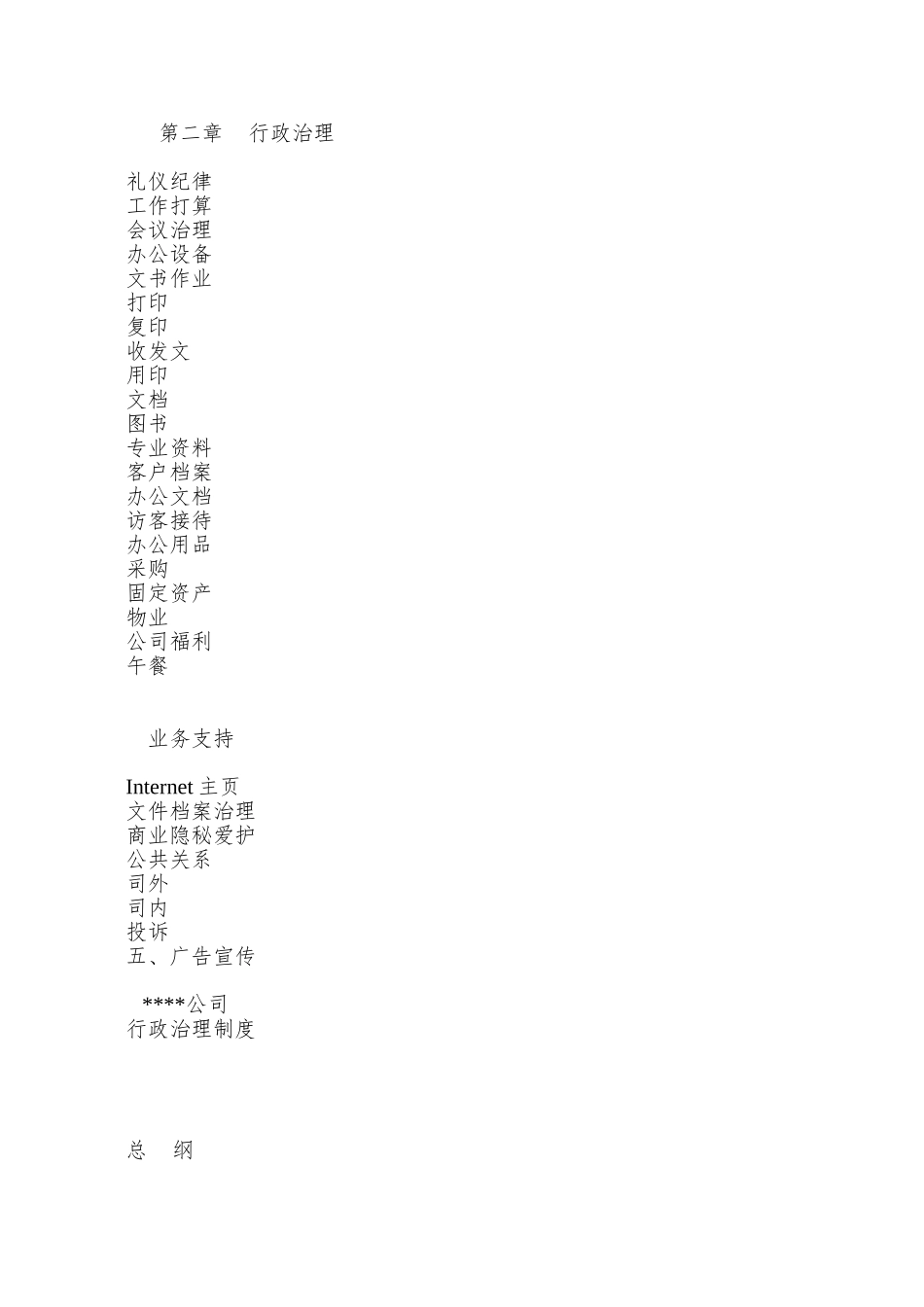 XX公司行政管理制度(范本)_第2页