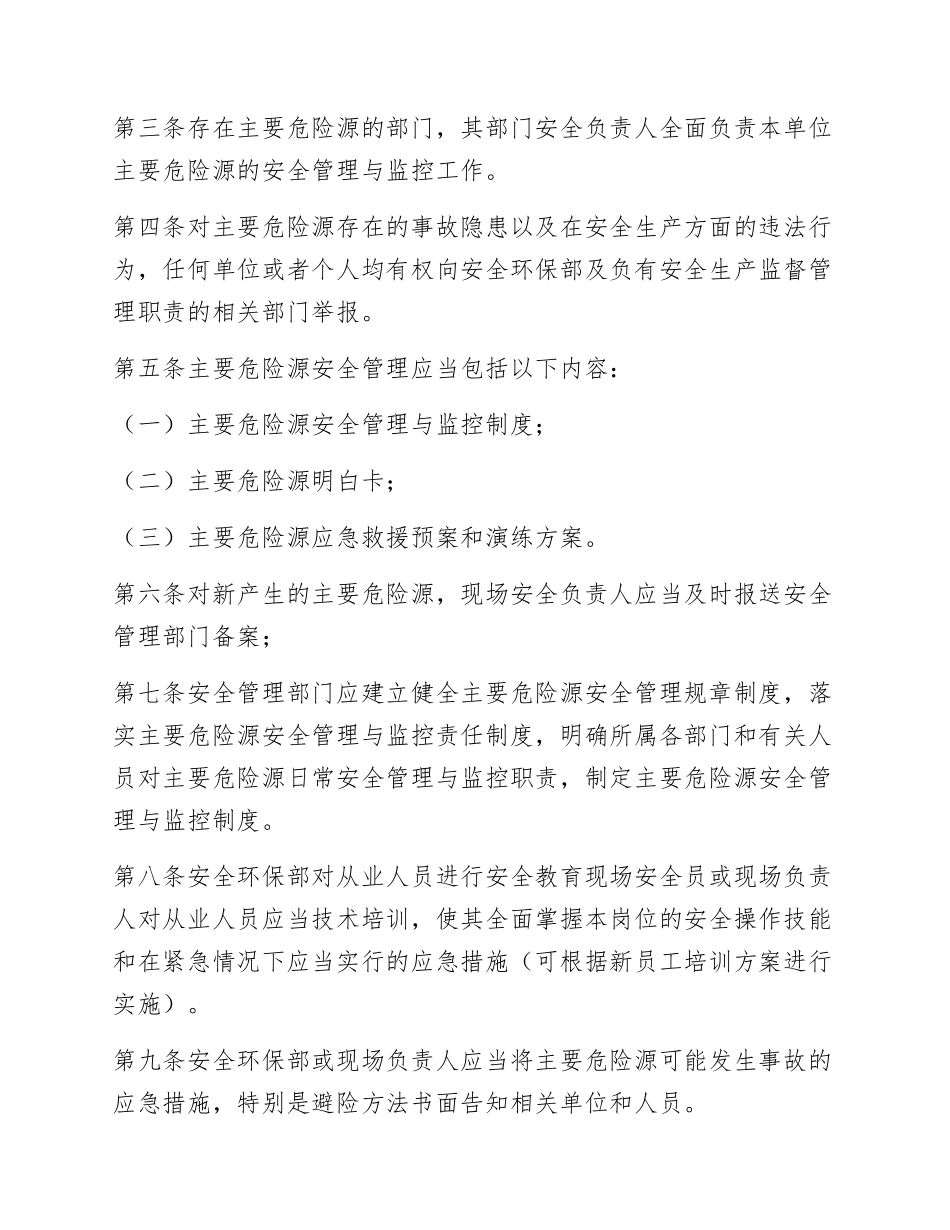 XX公司设备监控、预防和预警管理制度_第2页