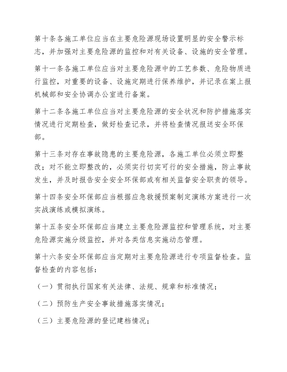 XX公司设备监控、预防和预警管理制度_第3页