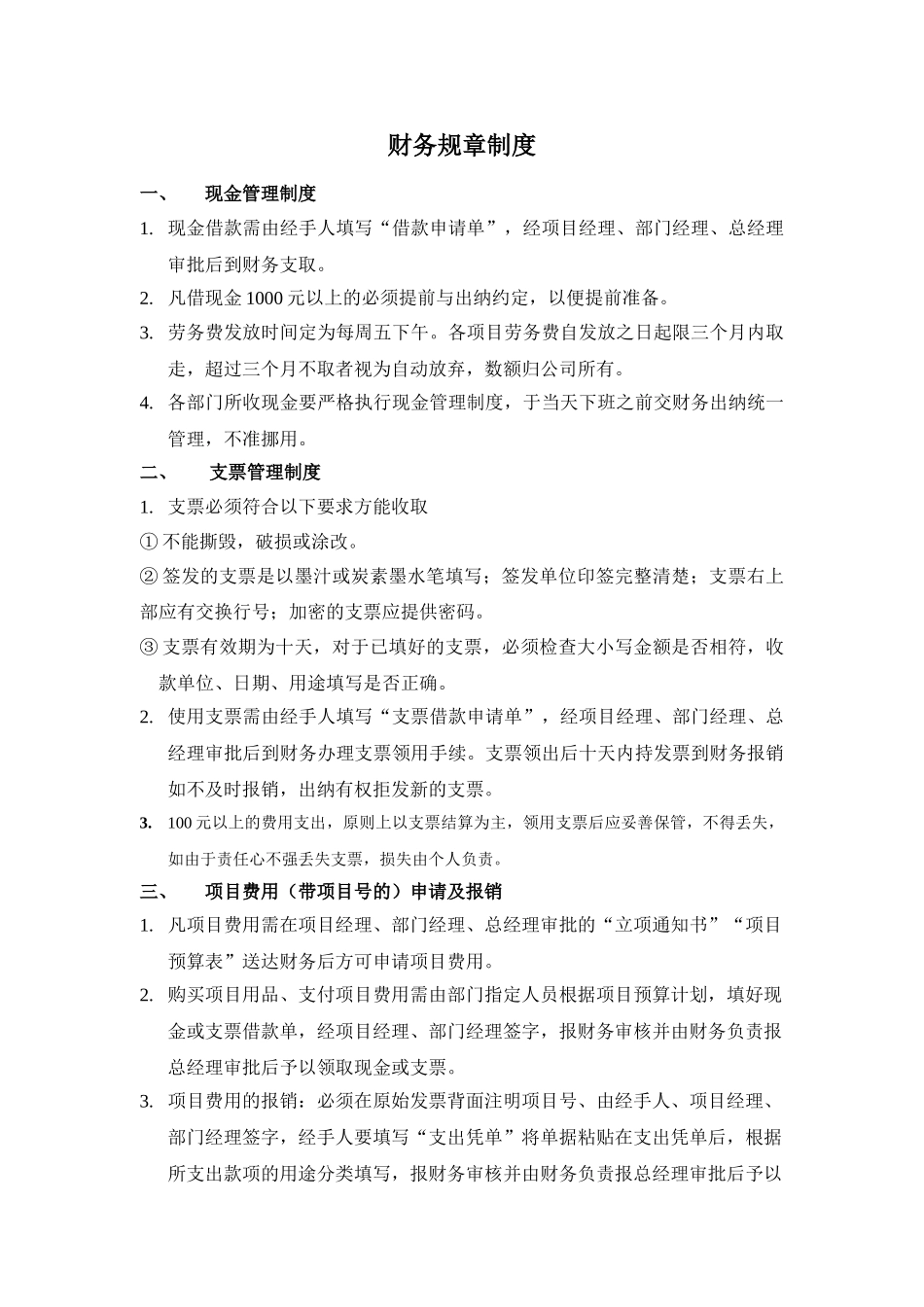 XX公司财务规章制度_第2页