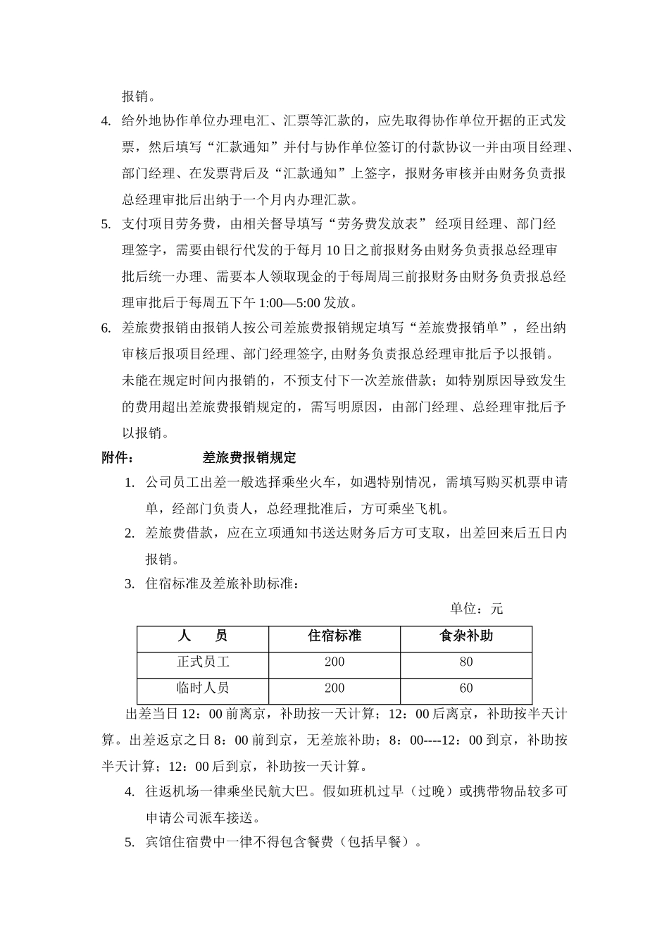 XX公司财务规章制度_第3页