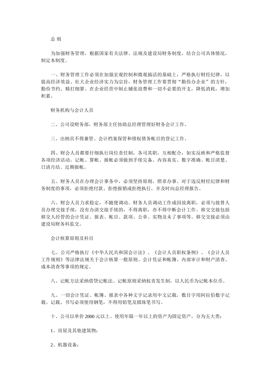 XX公司财务管理制度示范文本_第2页