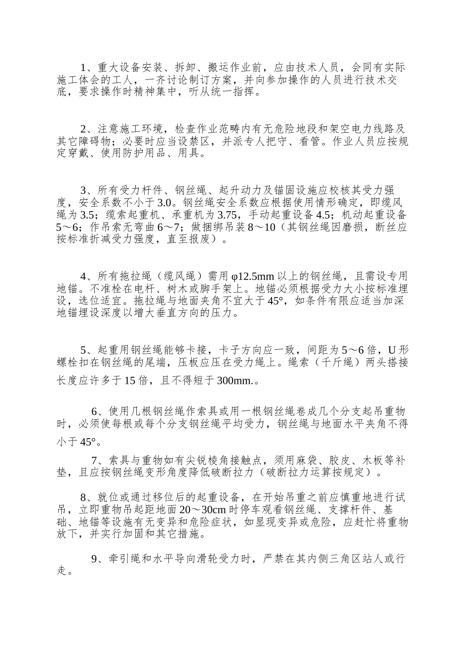 xx公司设备管理制度_第3页