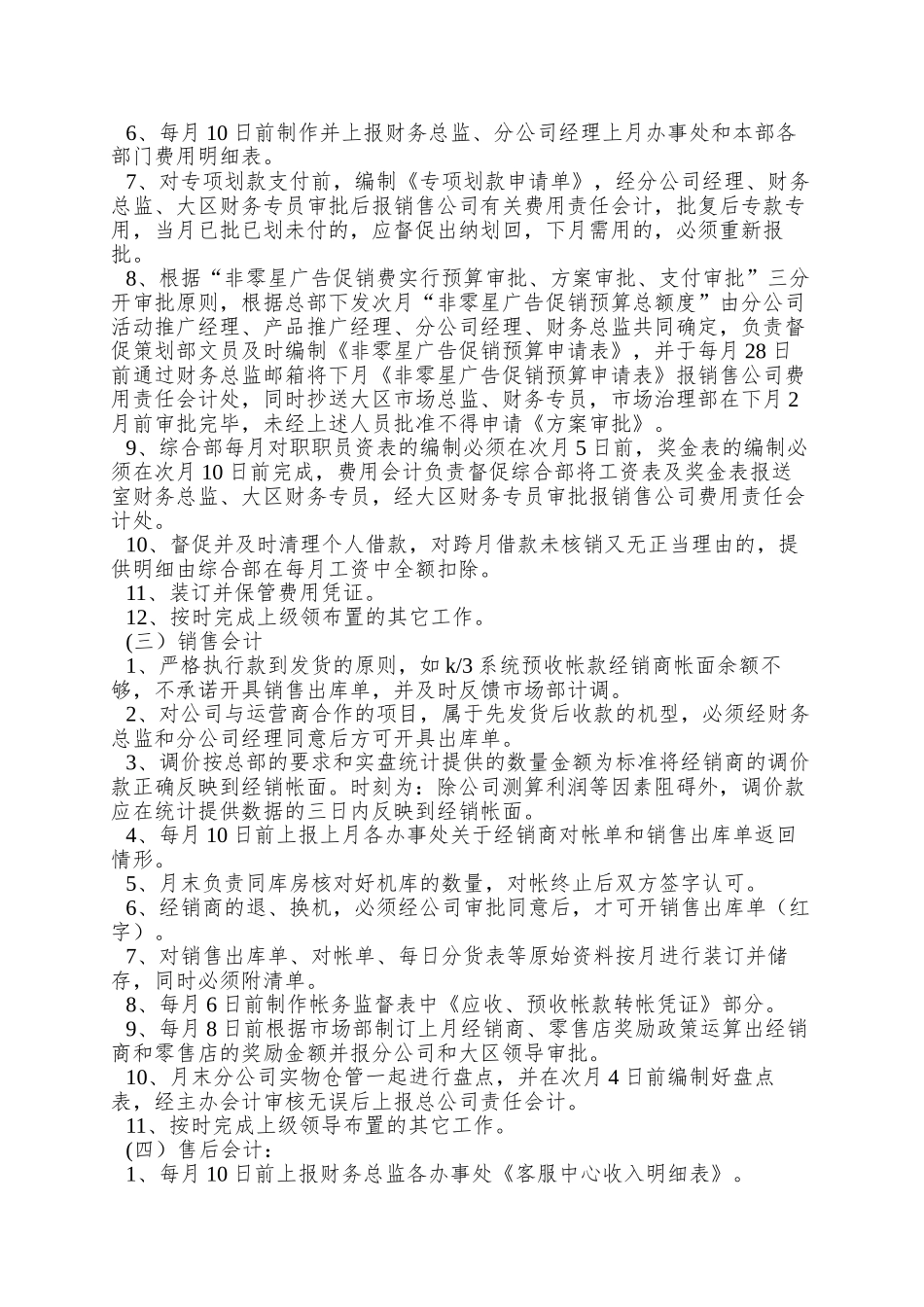 xx公司财务部考核制度_第2页