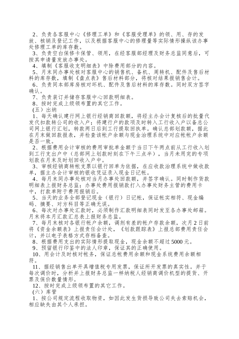 xx公司财务部考核制度_第3页