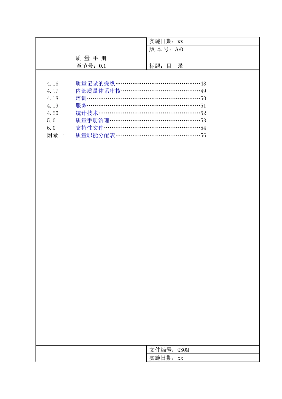 xx公司质量手册(doc-66页)_第2页