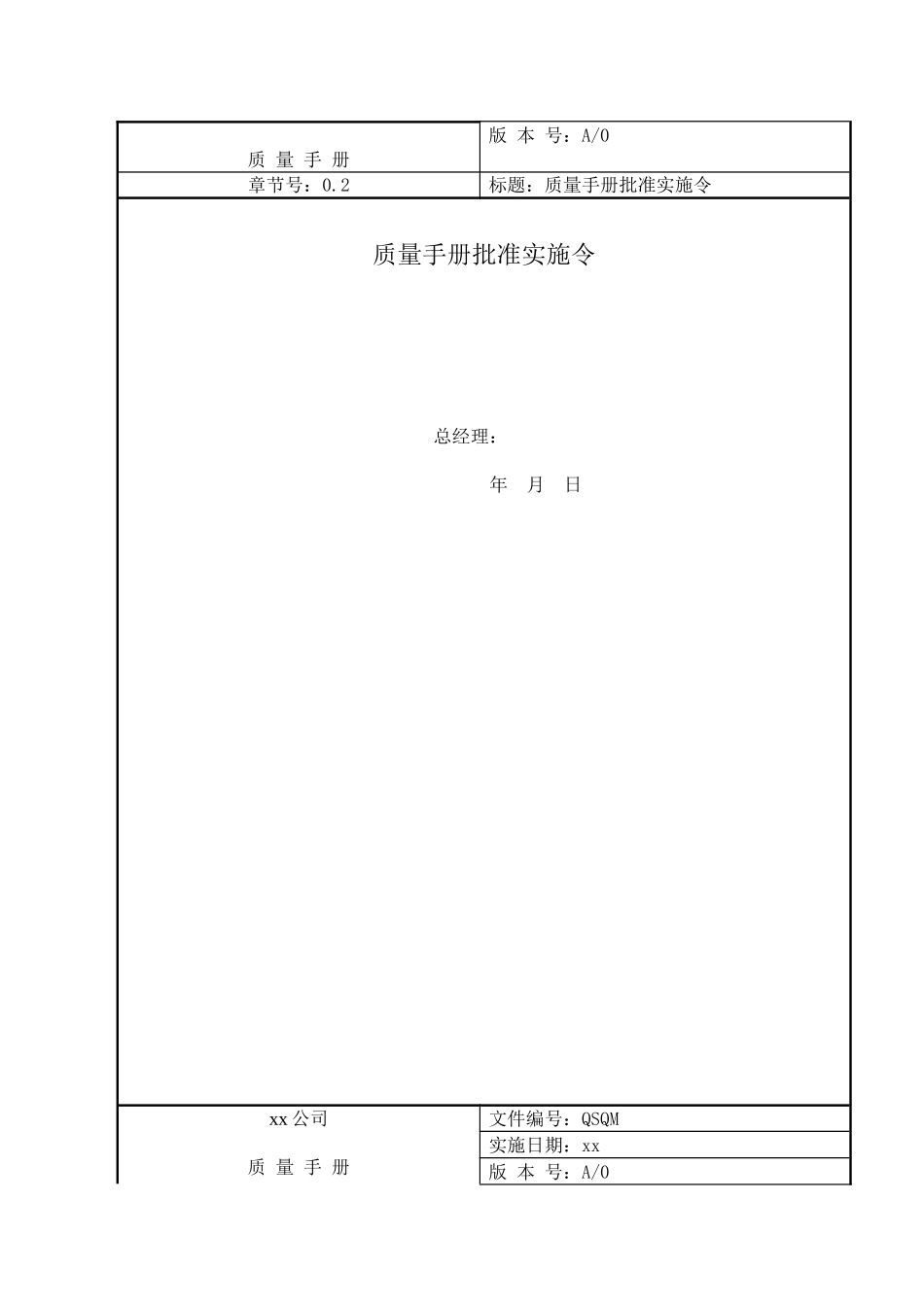 xx公司质量手册(doc-66页)_第3页