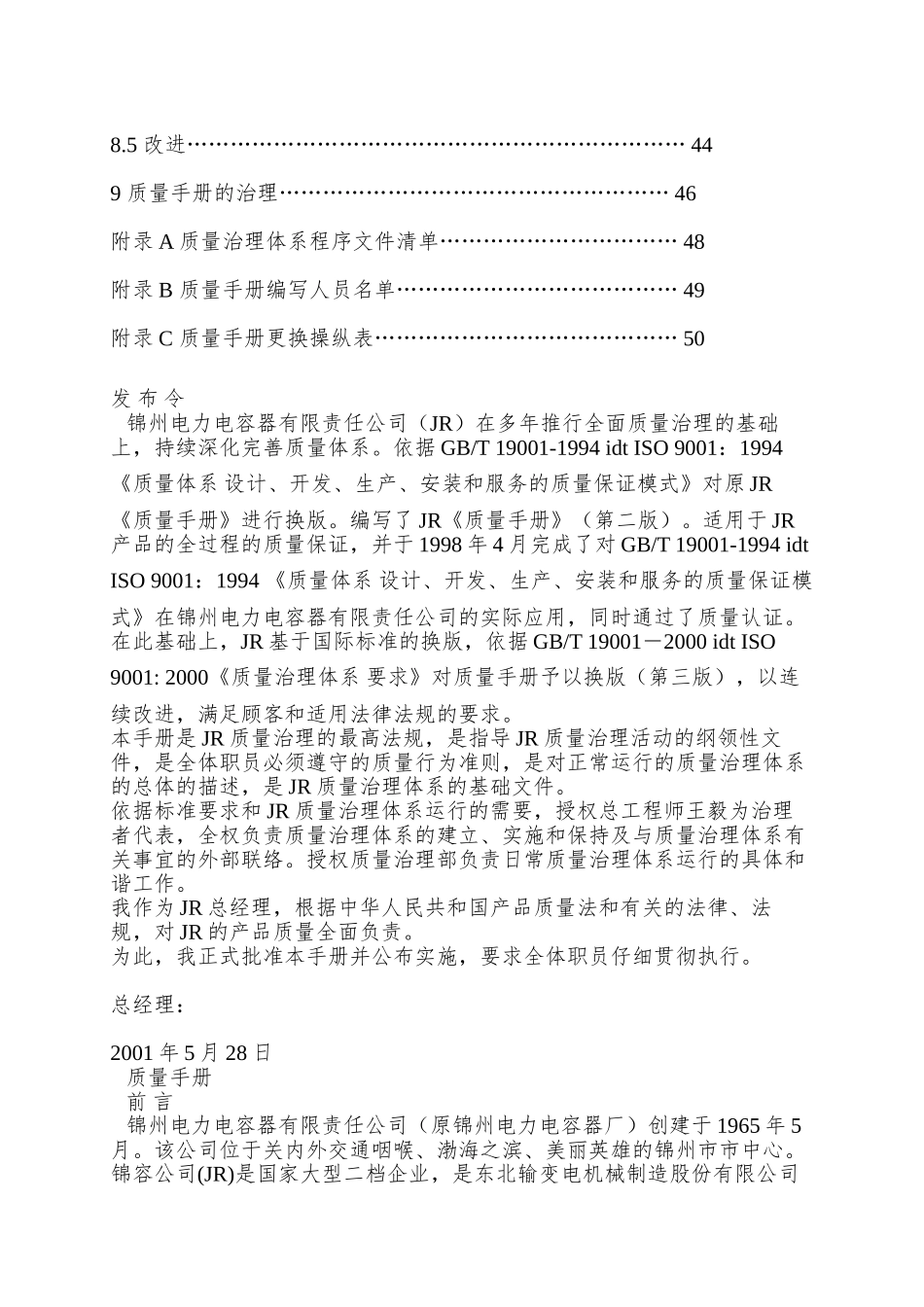 XX公司质量管理体系手册_第3页