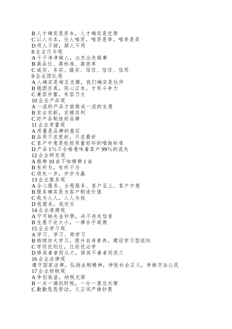 XX公司销售手册--集团公司基本情况_第2页