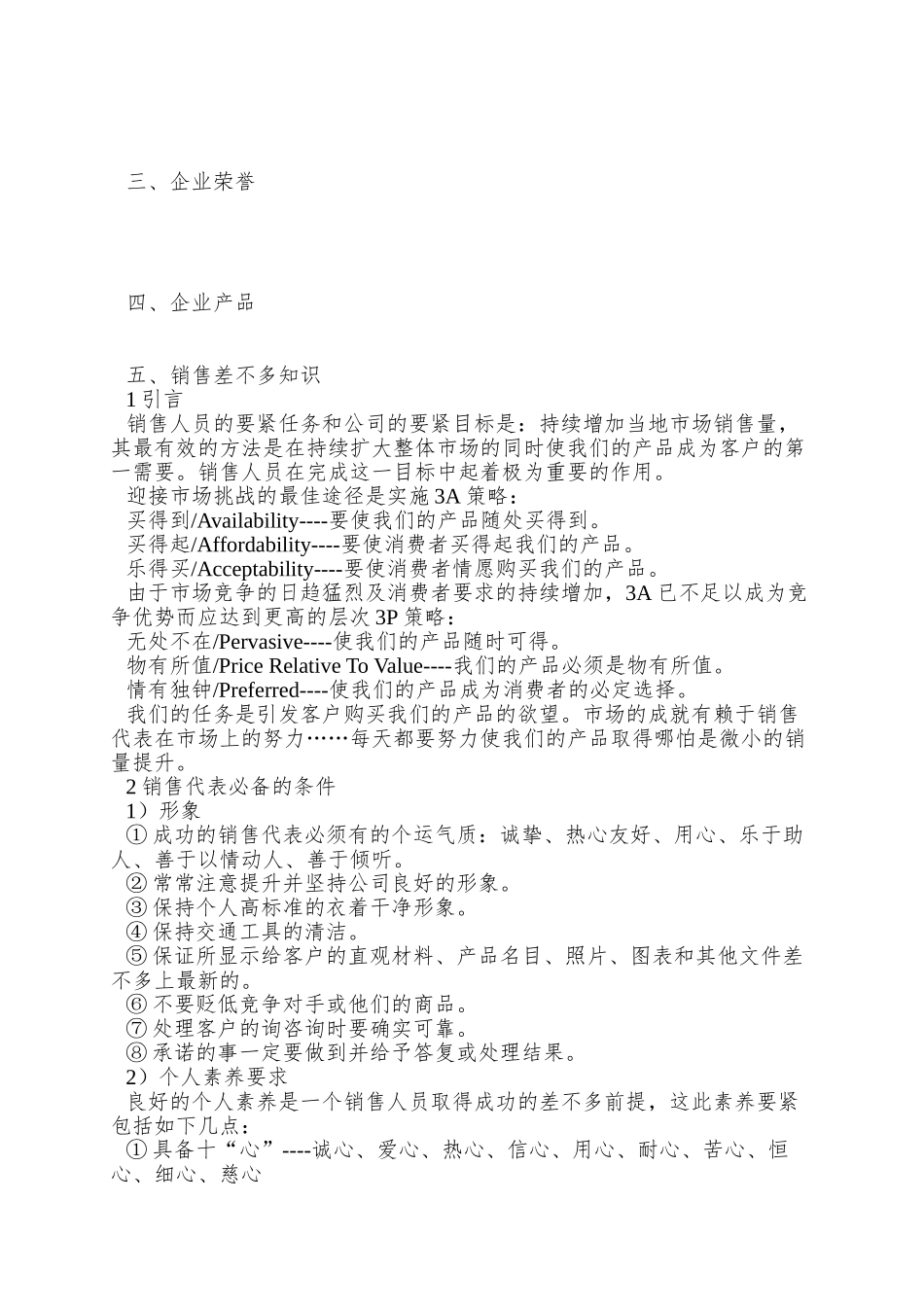 XX公司销售手册--集团公司基本情况_第3页