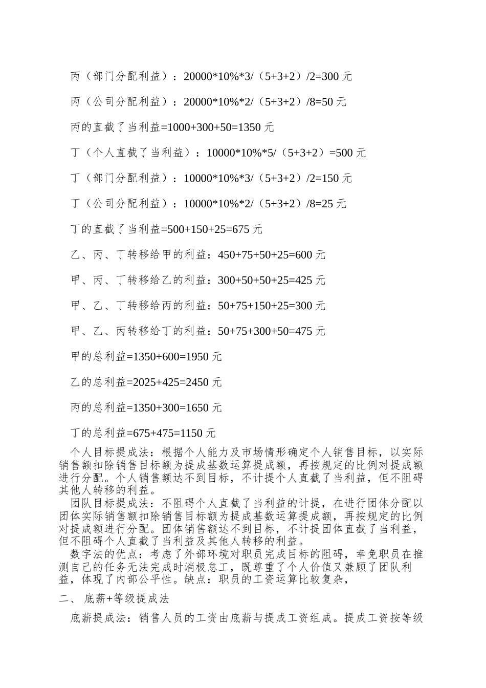 XX公司销售人员工资设计模型_第2页