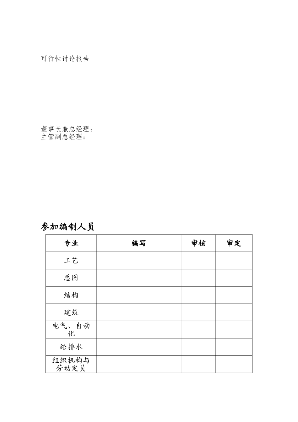 xx公司钢渣处理项目可研_第2页