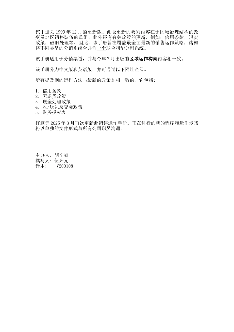 XX公司销售运作手册(DOC-75页)_第2页