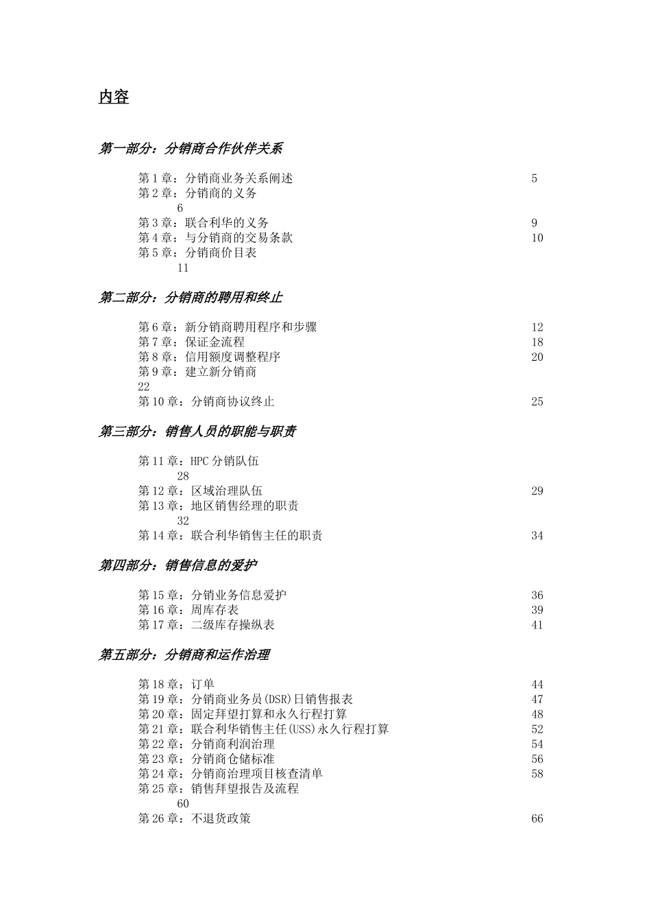 XX公司销售运作手册(DOC-75页)_第3页