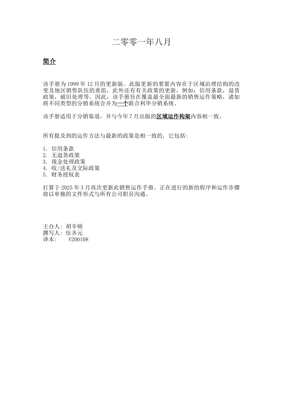 xx公司销售运作手册_第3页