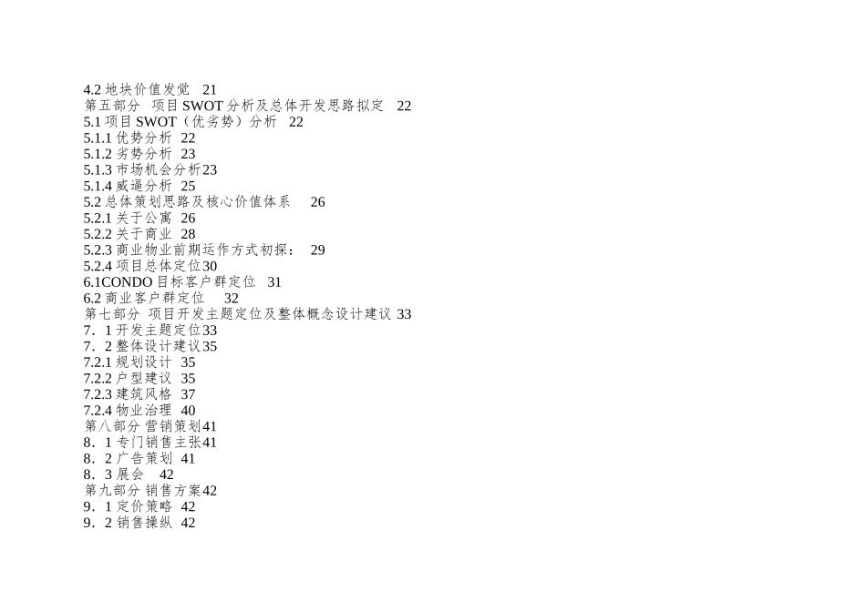 xx公司项目全程营销策划方案doc61_第2页