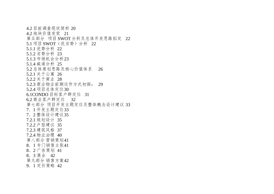 xx公司项目全程营销策划方案6816688_第2页