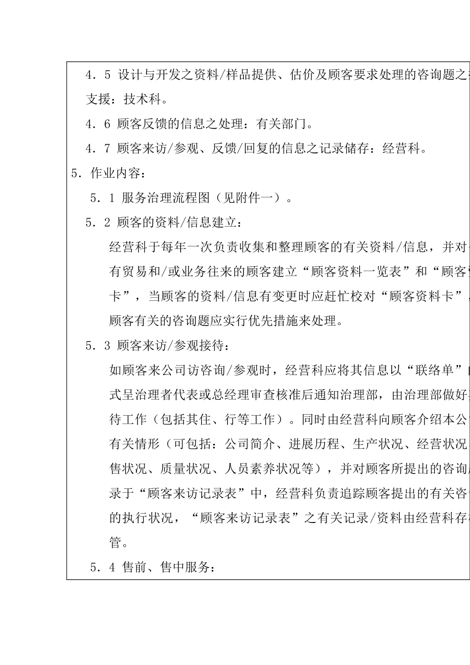 XX公司顾客服务管理程序(doc10)_第2页