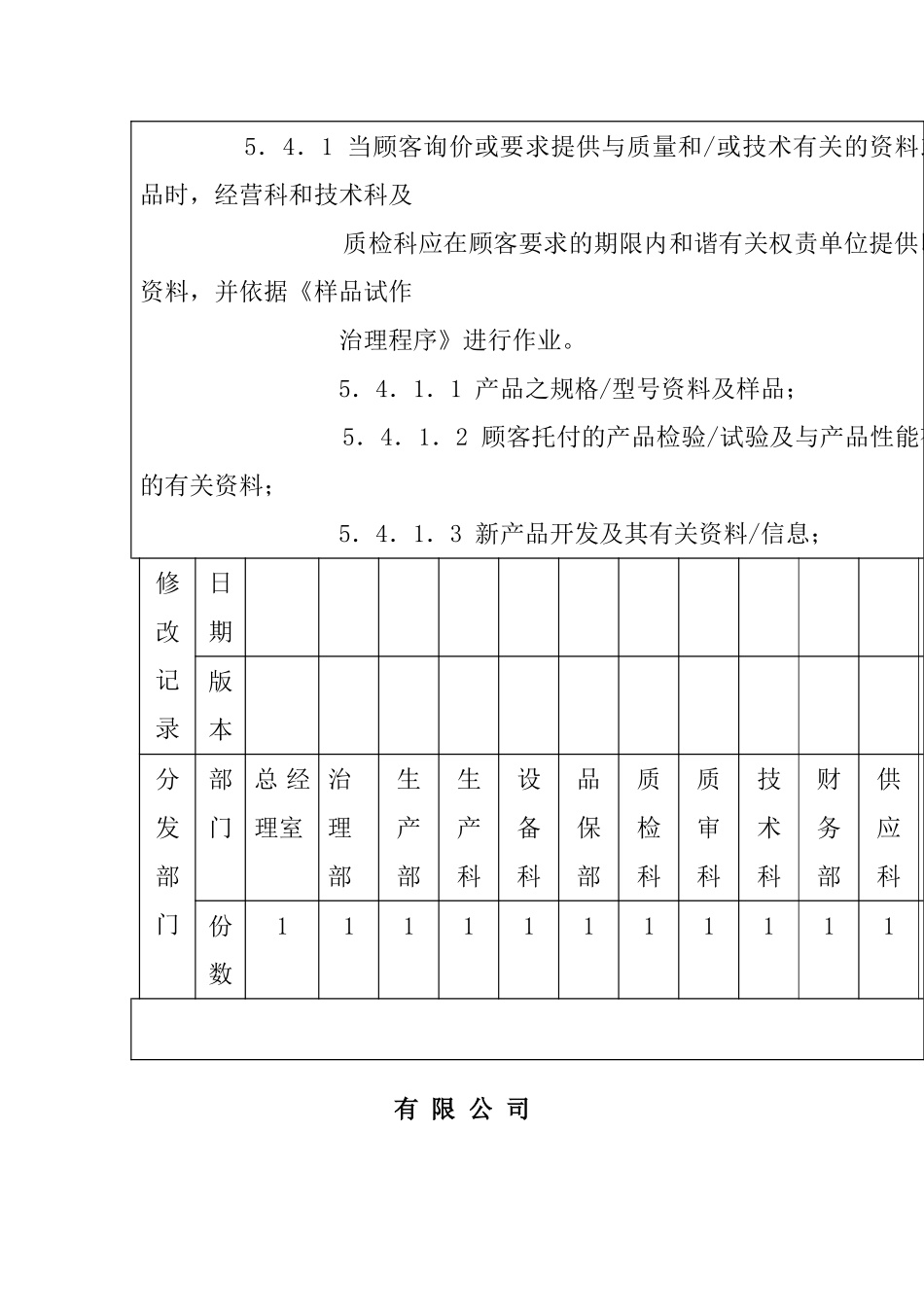 XX公司顾客服务管理程序(doc10)_第3页