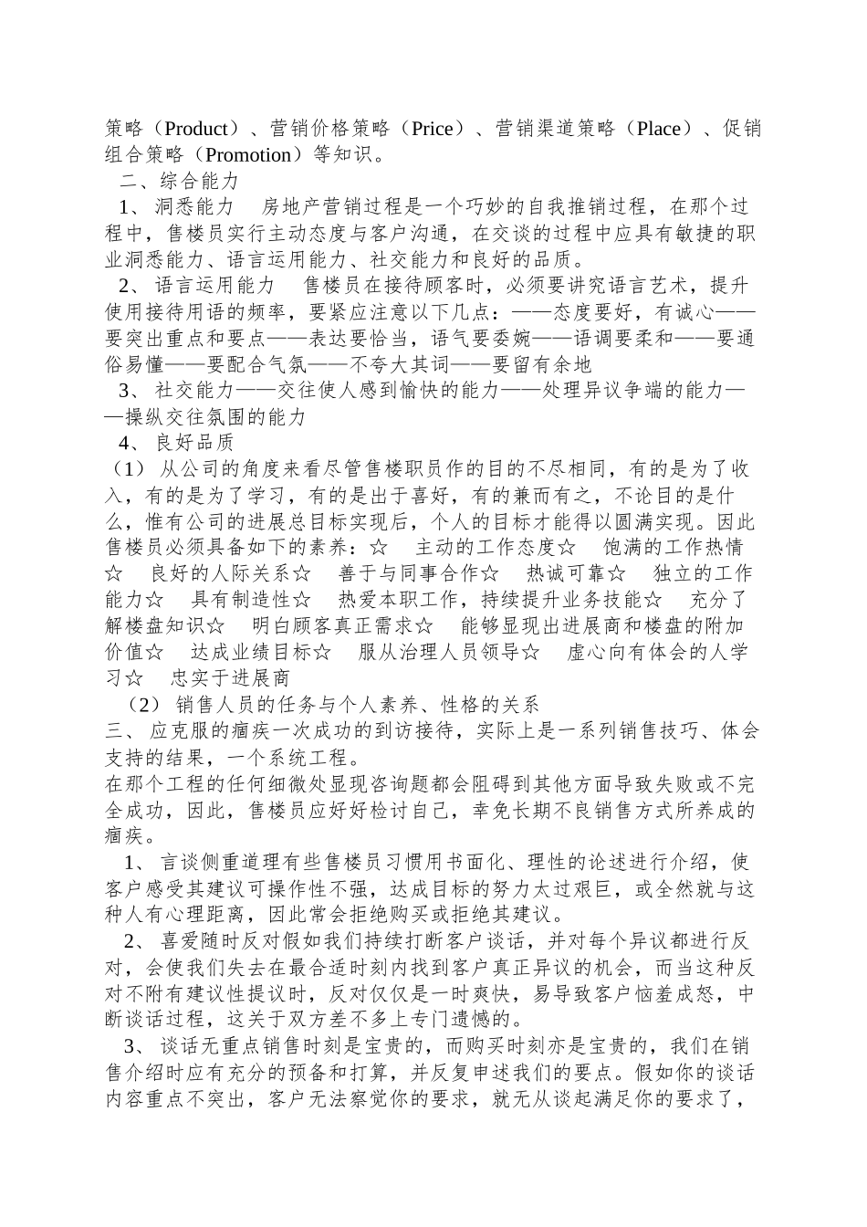 xx公司顾问策划精华培训_第2页