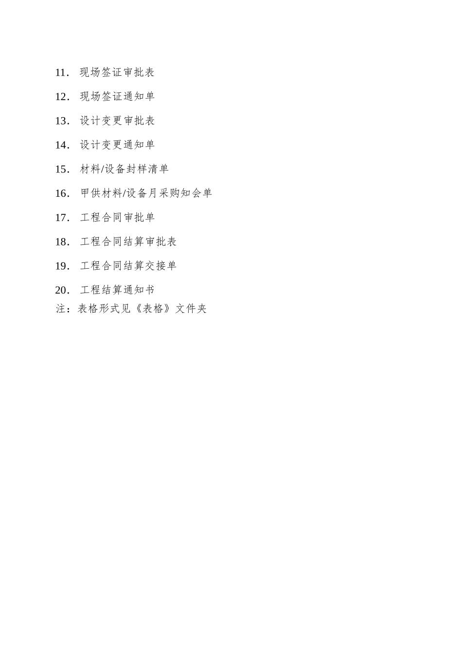 XX公司项目经理业务操作手册_第2页