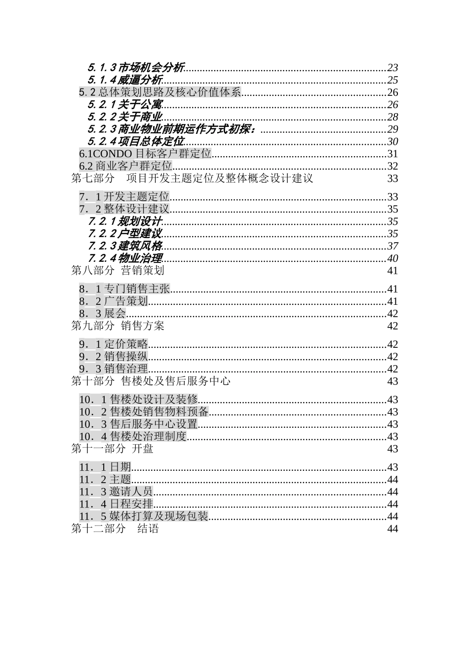 XX公司项目全程营销策划方案_第2页
