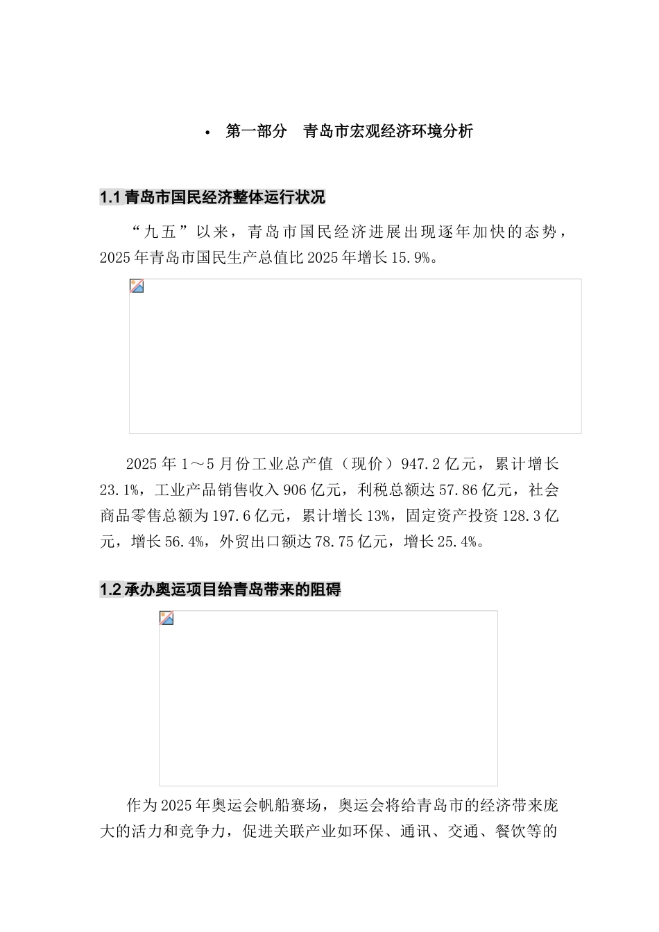XX公司项目全程营销策划方案_第3页