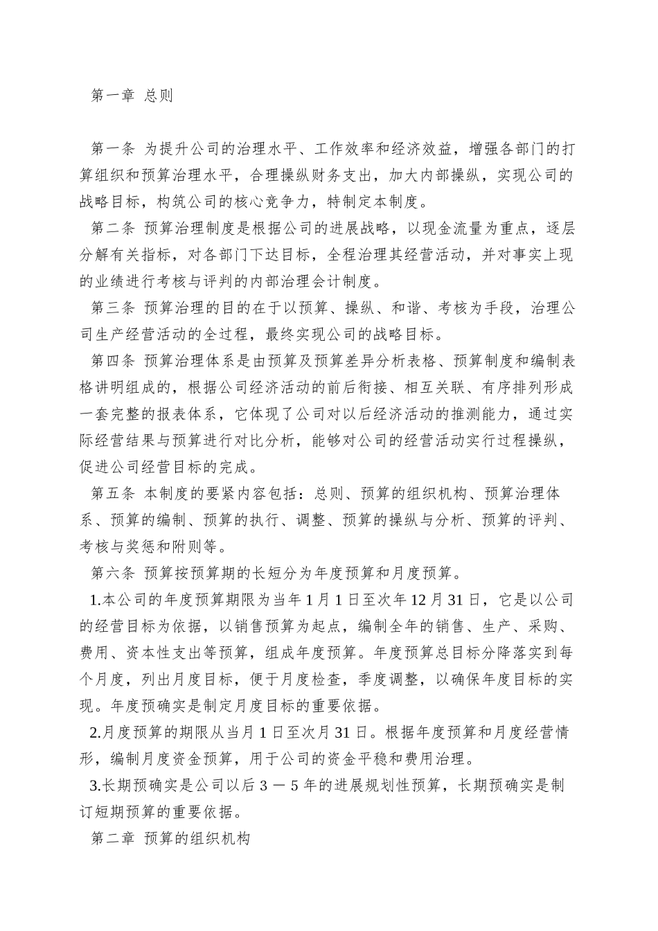 xx公司预算管理制度_第2页