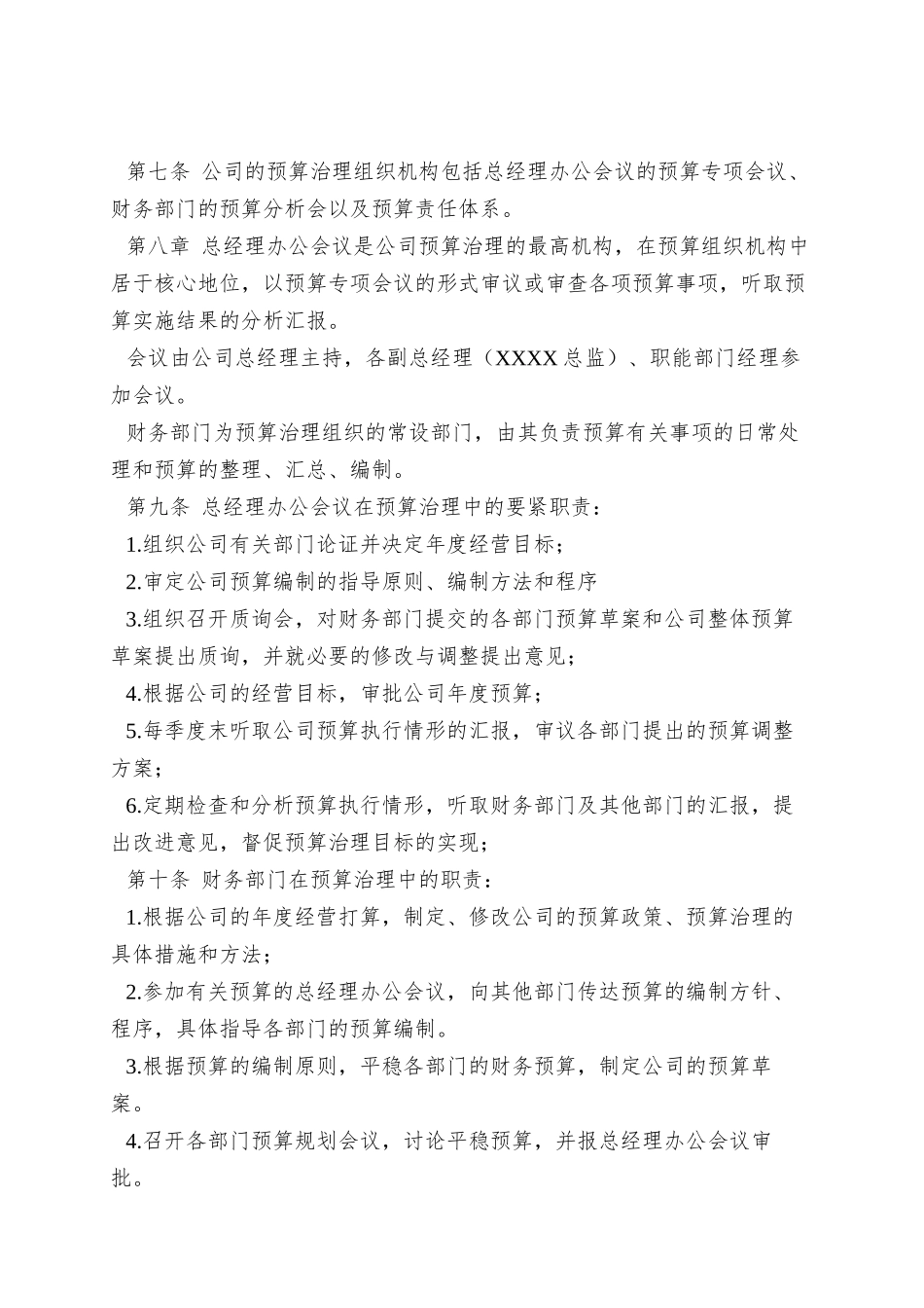 xx公司预算管理制度_第3页