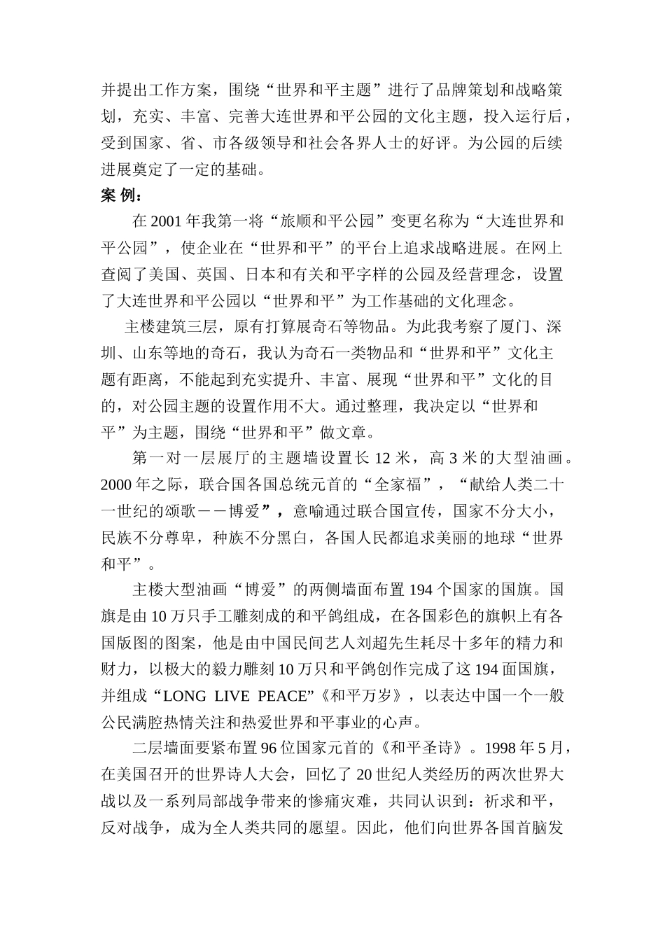 XX公园文化藏品展馆策划案(DOC6页)_第2页