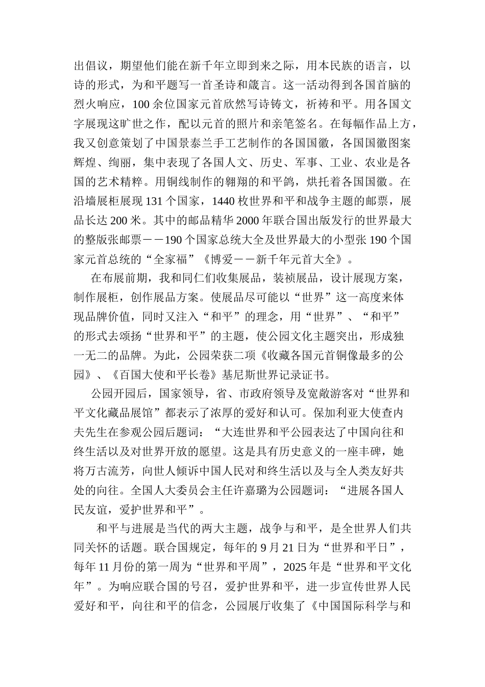 XX公园文化藏品展馆策划案(DOC6页)_第3页