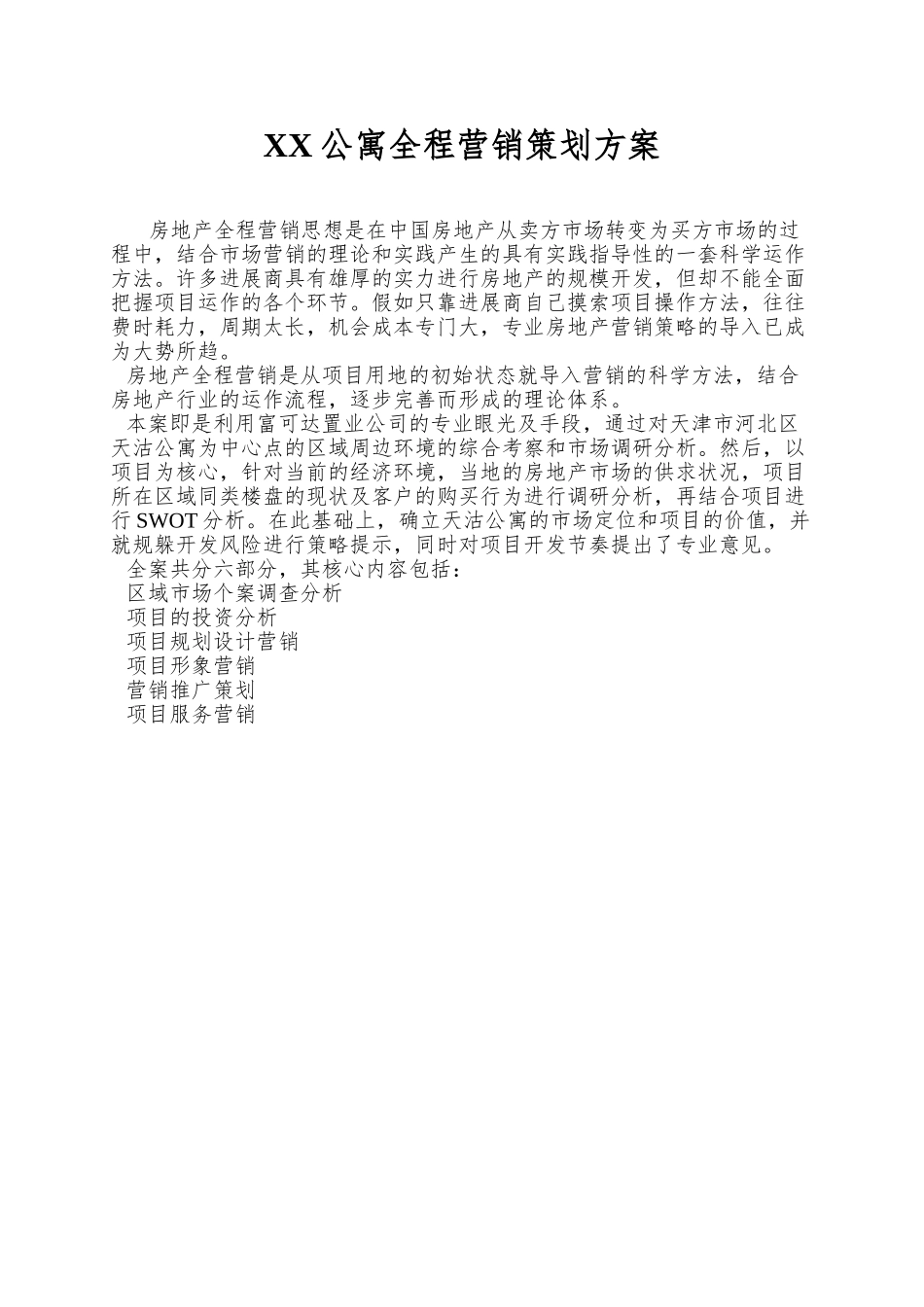 XX公寓全程营销策划方案_第1页