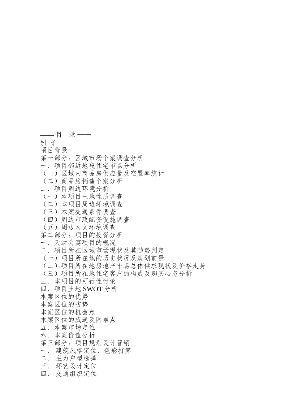 XX公寓全程营销策划方案_第2页