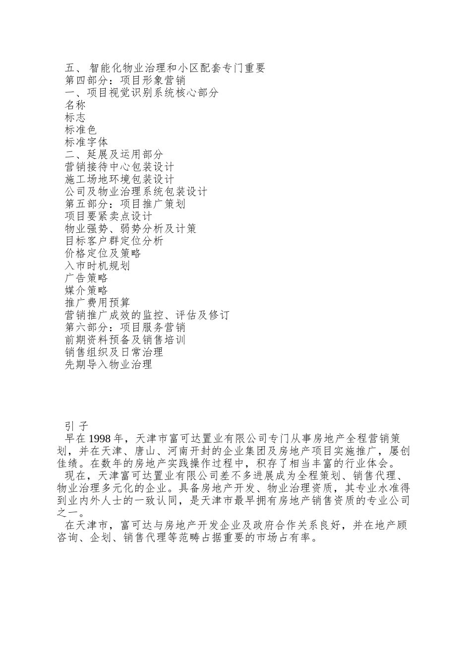 XX公寓全程营销策划方案_第3页