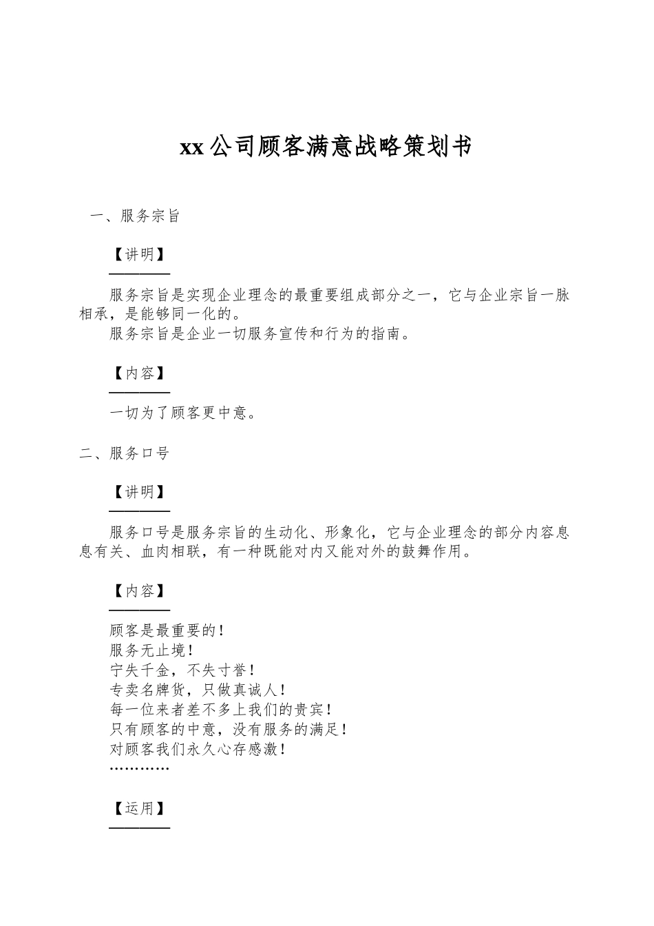 xx公司顾客满意战略策划书_第1页